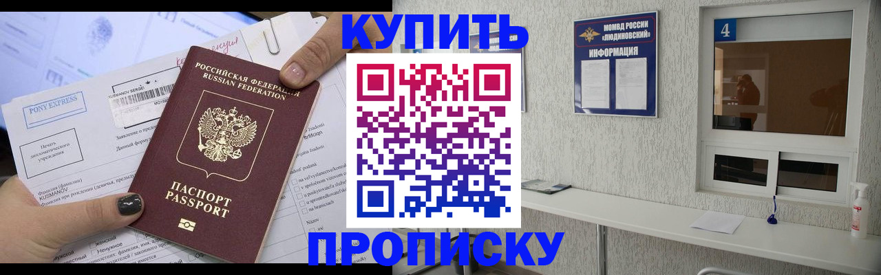 прописка в квартире в Мантурово